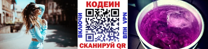 Кодеиновый сироп Lean напиток Lean (лин)  Кириллов 